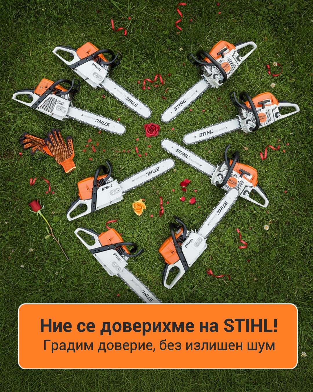 Банер Stihl